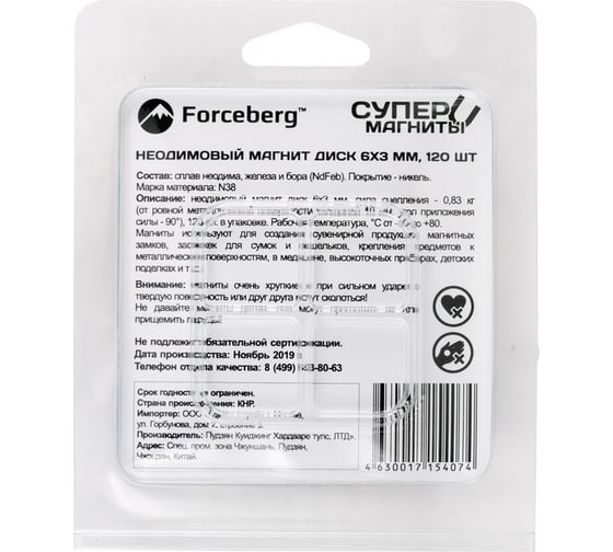 Неодимовый магнит-диск Forceberg 6x3 мм, 120 шт. 9-1212072-120
