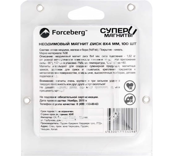Неодимовый магнит-диск Forceberg 8x4 мм, 100 шт. 9-1212128-100
