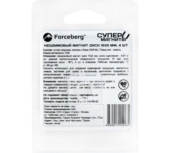 Неодимовый магнит-диск Forceberg 15x5 мм, 4 шт. 9-1212328-004