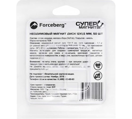 Неодимовый магнит-диск Forceberg 12x1.5 мм, 50 шт. 9-1212264-050