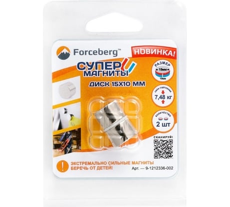 Неодимовый магнит-диск Forceberg 15x10 мм, 2 шт. 9-1212336-002
