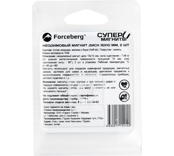 Неодимовый магнит-диск Forceberg 15x10 мм, 2 шт. 9-1212336-002