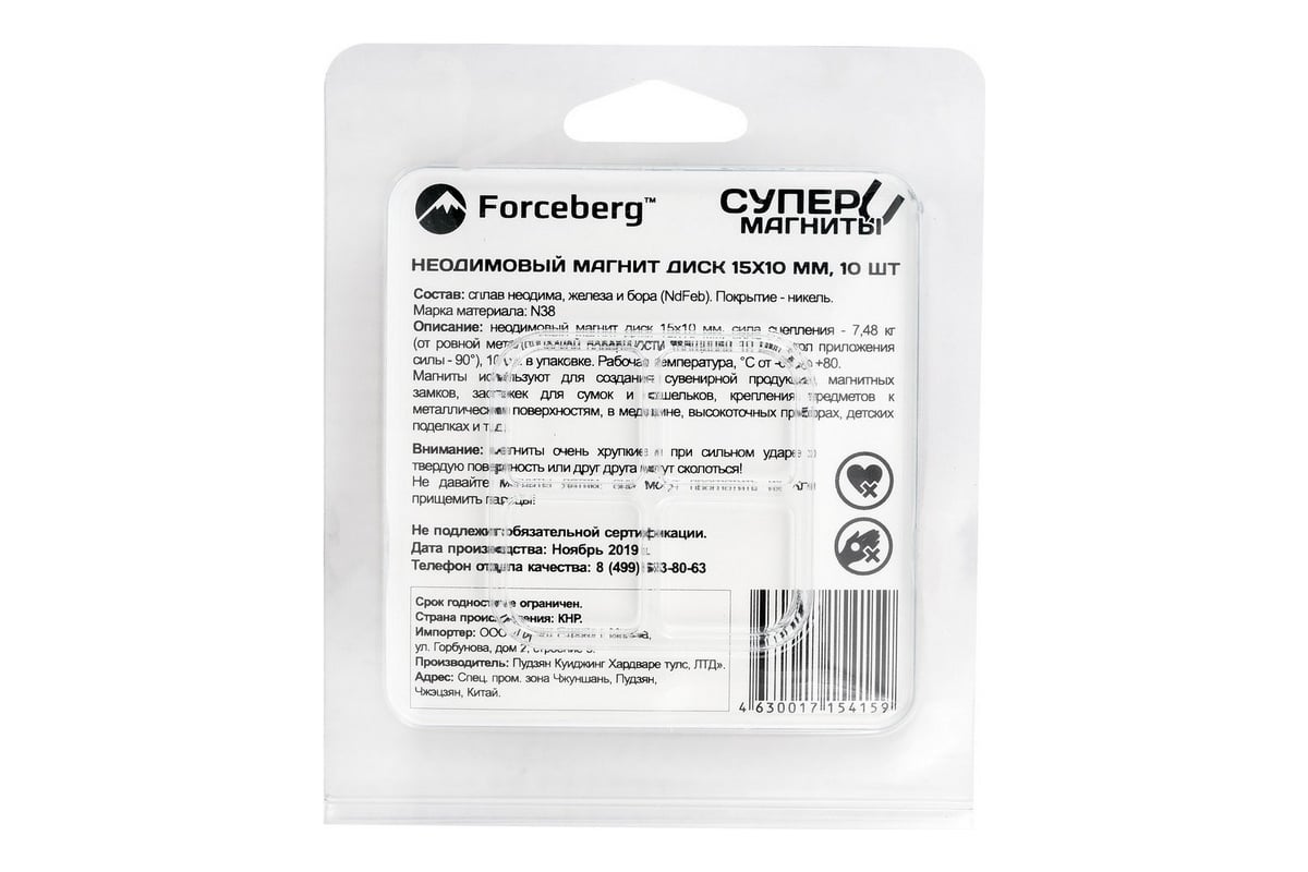 Неодимовый магнит-диск Forceberg 15x10 мм, 10 шт. 9-1212336-010 - выгодная  цена, отзывы, характеристики, фото - купить в Москве и РФ