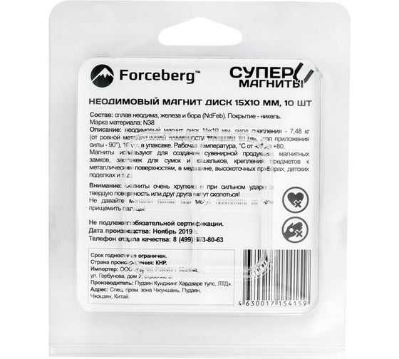 Неодимовый магнит-диск Forceberg 15x10 мм, 10 шт. 9-1212336-010