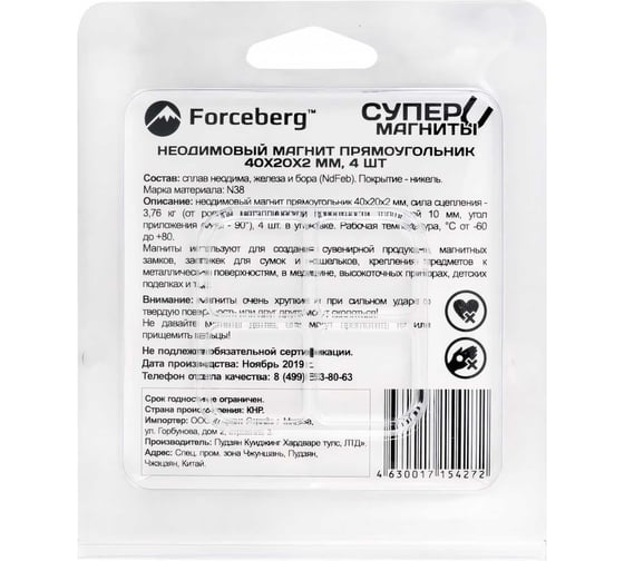 Неодимовый магнит-прямоугольник Forceberg 40x20x2 мм, 4 шт. 9-1272384-004