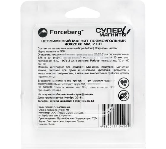 Неодимовый магнит-прямоугольник Forceberg 40x20x2 мм, 2 шт. 9-1272384-002
