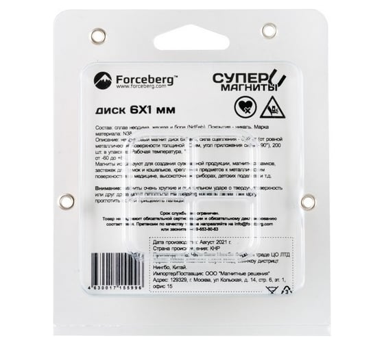 Неодимовый магнит-диск Forceberg 6x1 мм, 200 шт. 9-1212048-200