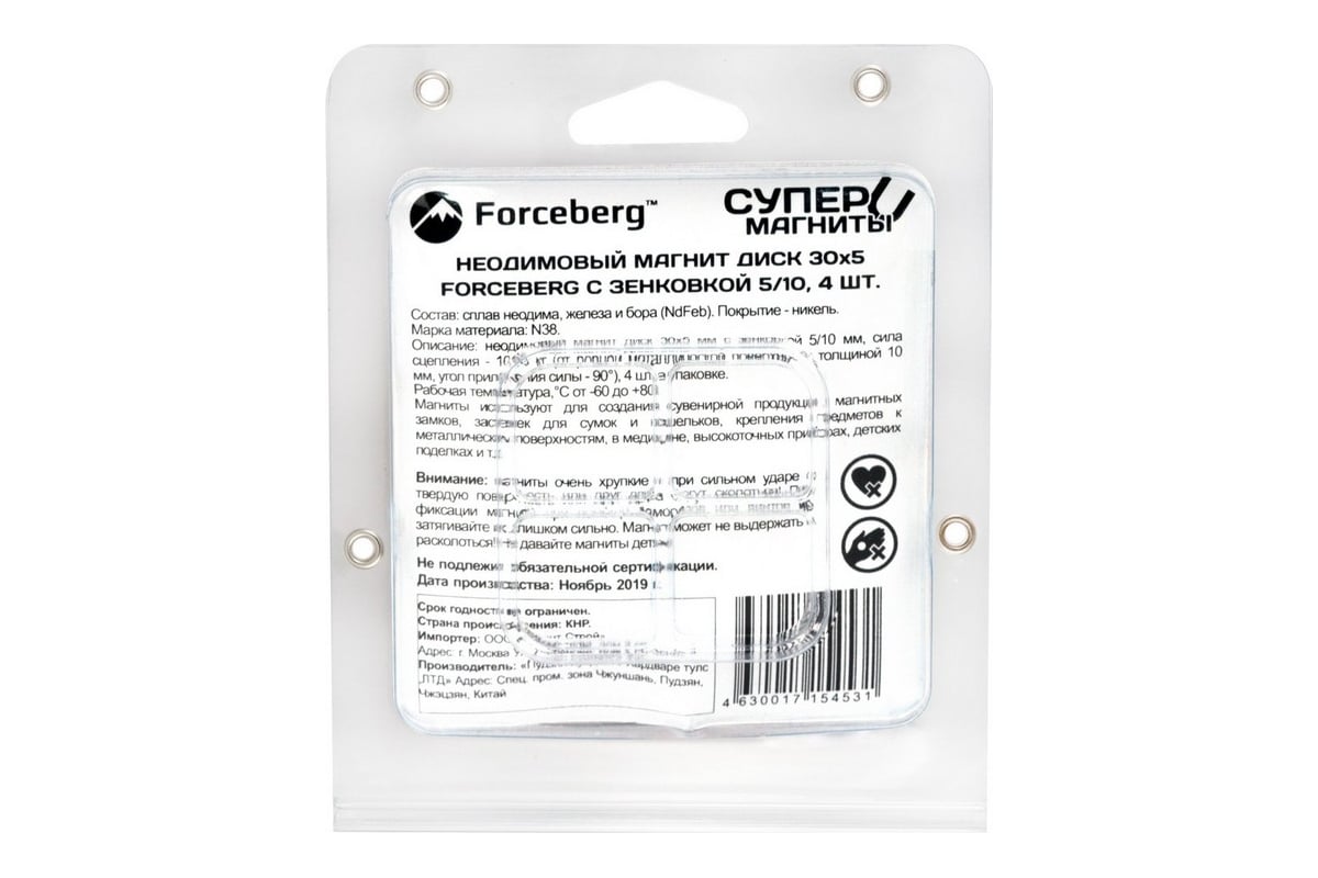 Неодимовый магнит-диск Forceberg 30x5 мм, с зенковкой 5/10, 4 шт.  9-1301023-004