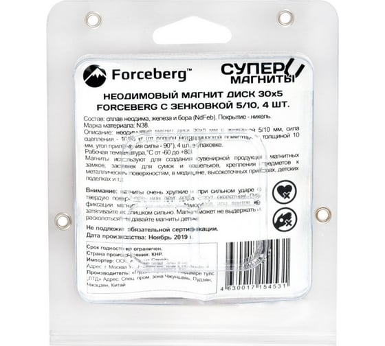 Неодимовый магнит-диск Forceberg 30x5 мм, с зенковкой 5/10, 4 шт. 9-1301023-004