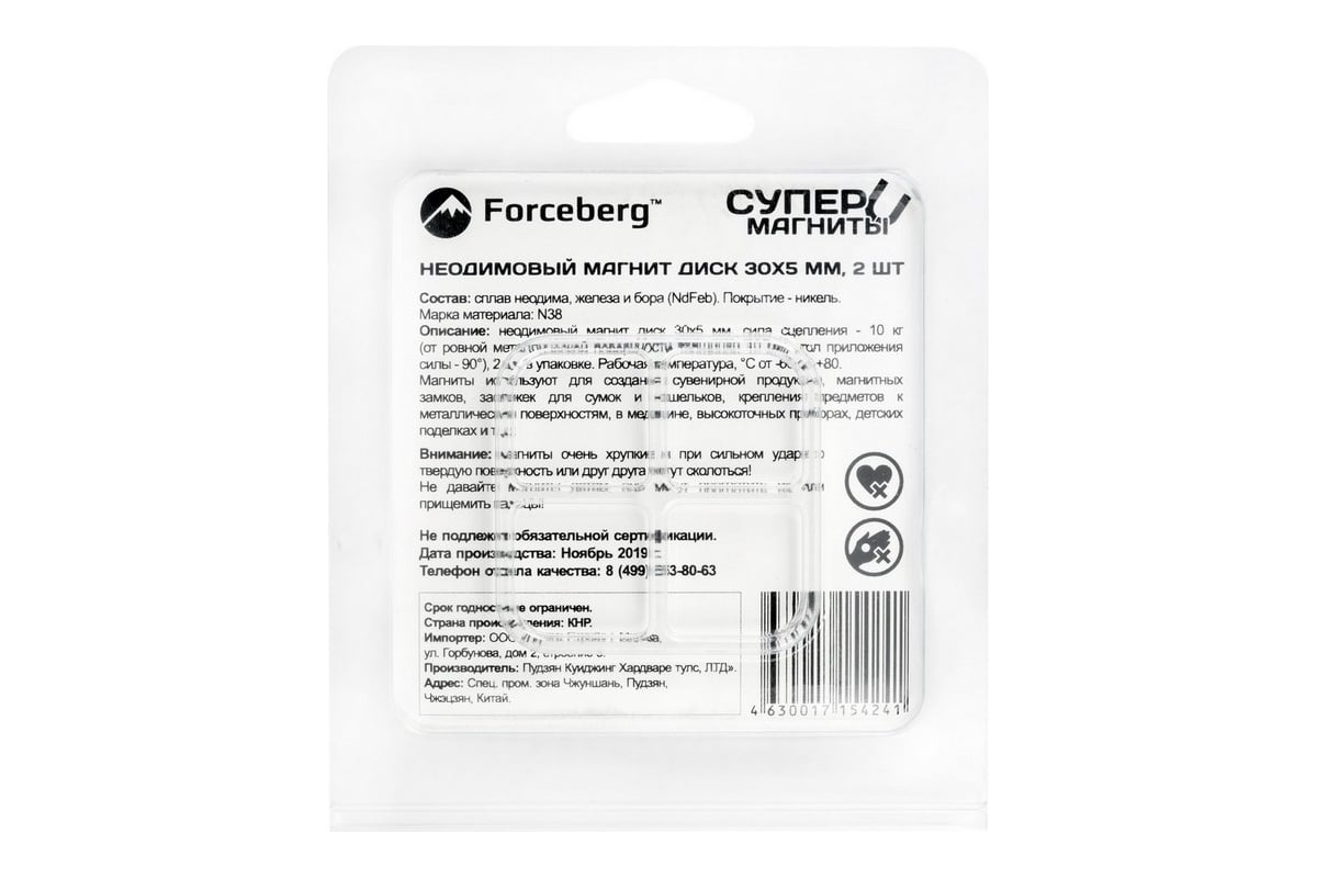 Неодимовый магнит-диск Forceberg 30x5 мм, 2 шт. 9-1212440-002 - выгодная  цена, отзывы, характеристики, фото - купить в Москве и РФ