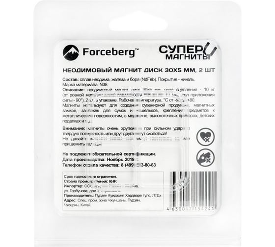 Неодимовый магнит-диск Forceberg 30x5 мм, 2 шт. 9-1212440-002