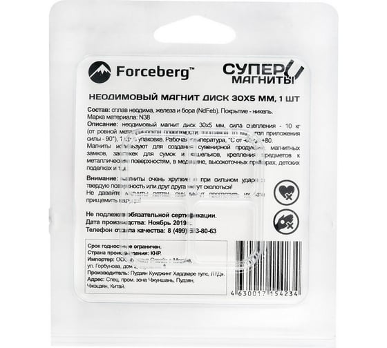 Неодимовый магнит-диск Forceberg 30x5 мм, 1 шт. 9-1212440-001