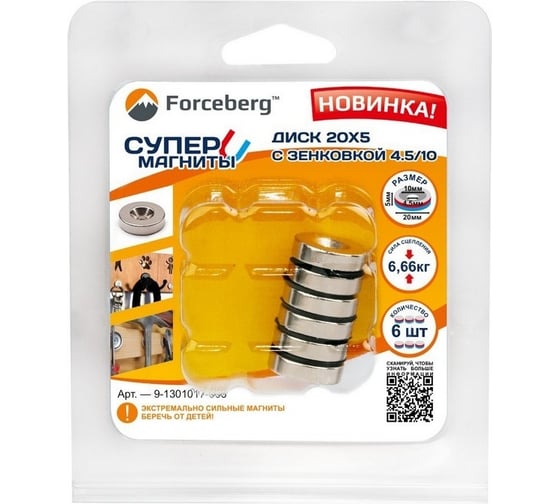 Неодимовый магнит-диск Forceberg 20x5 мм, с зенковкой 4.5/10, 6 шт. 9-1301017-006