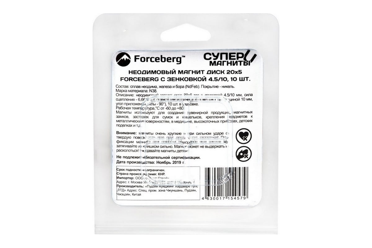 Неодимовый магнит-диск Forceberg 20x5 мм, с зенковкой 4.5/10, 10 шт.  9-1301017-010 - выгодная цена, отзывы, характеристики, фото - купить в  Москве и РФ