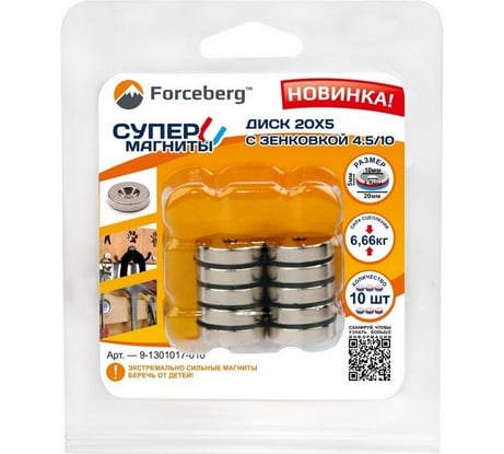 Неодимовый магнит-диск Forceberg 20x5 мм, с зенковкой 4.5/10, 10 шт. 9-1301017-010