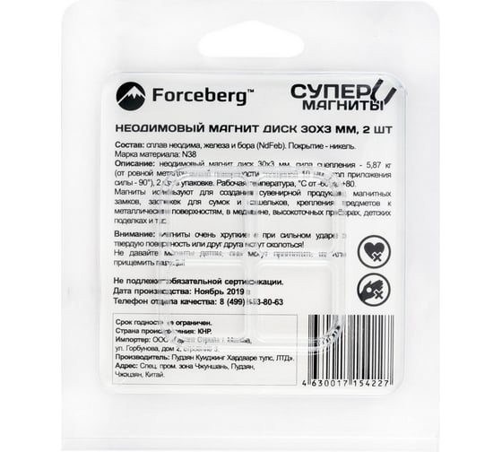 Неодимовый магнит-диск Forceberg 30x3 мм, 2 шт. 9-1212432-002
