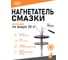 Нагнетатель смазки SIPL ручной, на ведро 20 л HP024 1