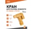 Кран для ведра/бочки 3/4-дюймовый, полипропиленовый SIPL JT0902 1