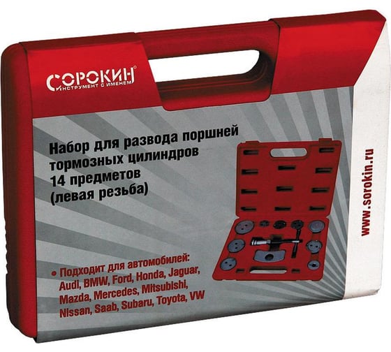 Комплект для развода поршней тормозных цилиндров, левая резьба 14шт Сорокин 30.112