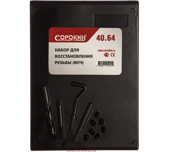 Набор для восстановления резьбы М14 Сорокин 40.64