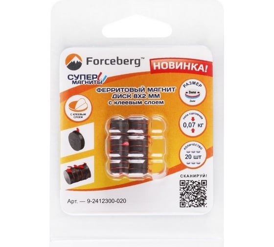 Ферритовый магнит-диск Forceberg 8x2 мм с клеевым слоем, 20 шт. 9-2412300-020
