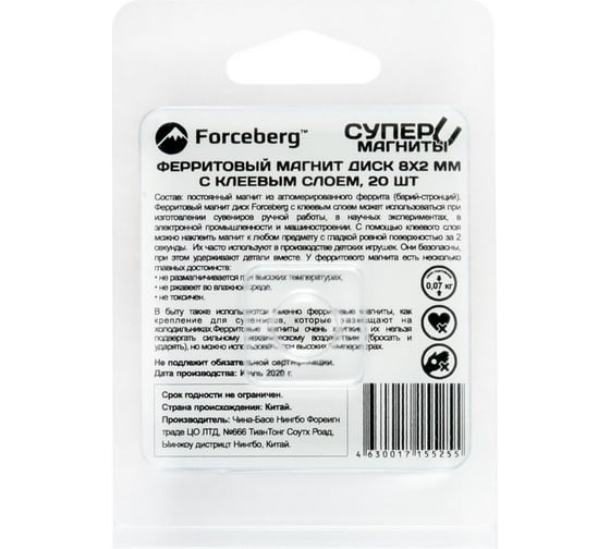 Ферритовый магнит-диск Forceberg 8x2 мм с клеевым слоем, 20 шт. 9-2412300-020