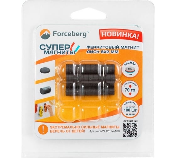 Ферритовый магнит-диск Forceberg 8x2 мм, 100 шт. 9-2412024-100