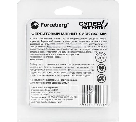 Ферритовый магнит-диск Forceberg 8x2 мм, 100 шт. 9-2412024-100