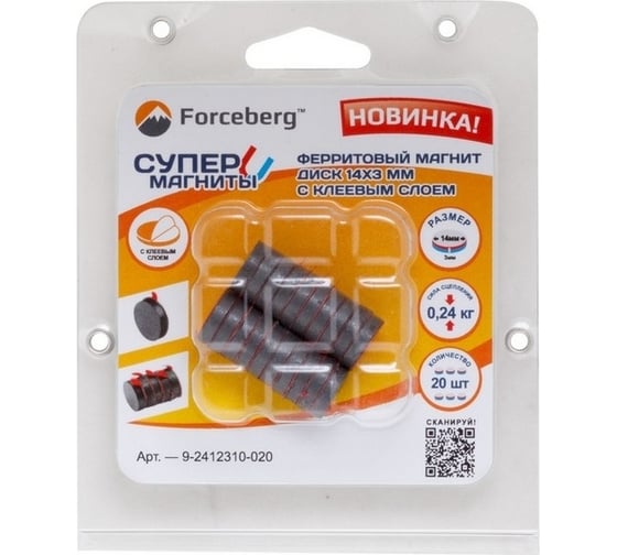 Ферритовый магнит-диск Forceberg 14x3 мм, с клеевым слоем, 20 шт. 9-2412310-020 1