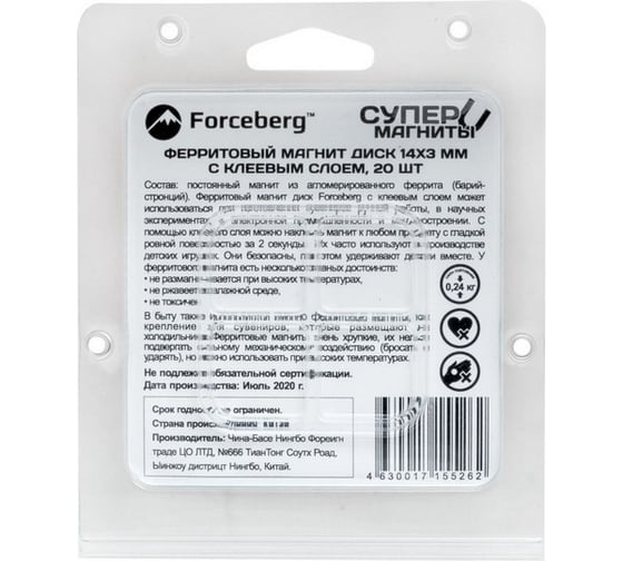 Ферритовый магнит-диск Forceberg 14x3 мм, с клеевым слоем, 20 шт. 9-2412310-020