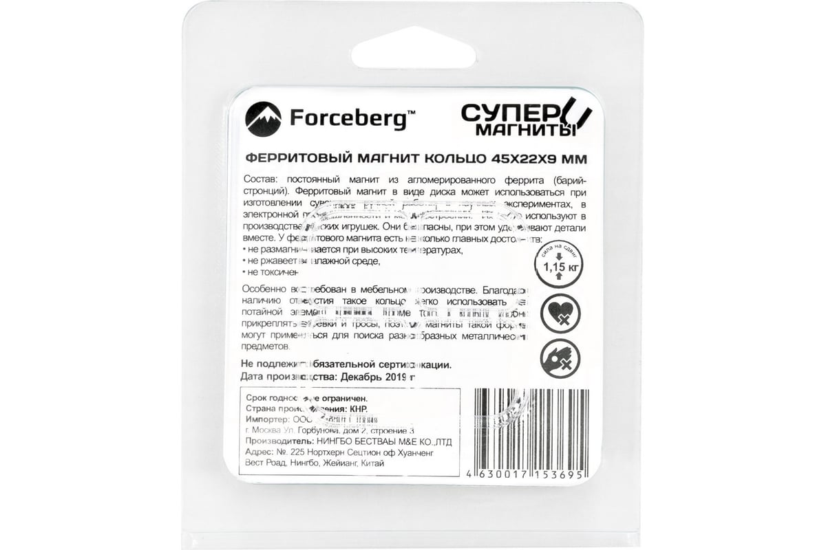 Ферритовый магнит-кольцо Forceberg 45x22x9 мм, 2 шт. 9-2482048-002 -  выгодная цена, отзывы, характеристики, фото - купить в Москве и РФ