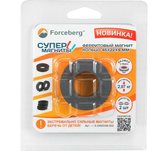 Ферритовый магнит-кольцо Forceberg 45x22x9 мм, 2 шт. 9-2482048-002