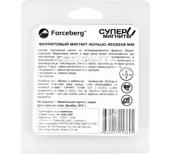 Ферритовый магнит-кольцо Forceberg 45x22x9 мм, 2 шт. 9-2482048-002