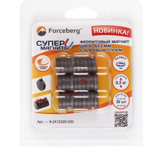 Ферритовый магнит-диск Forceberg 15x3 мм, с клеевым слоем, 30 шт. 9-2412320-030