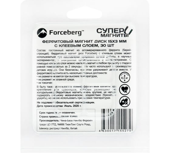 Ферритовый магнит-диск Forceberg 15x3 мм, с клеевым слоем, 30 шт. 9-2412320-030