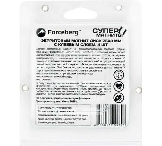 Ферритовый магнит-диск Forceberg 25x3 мм с клеевым слоем, 4 шт. 9-2412340-004