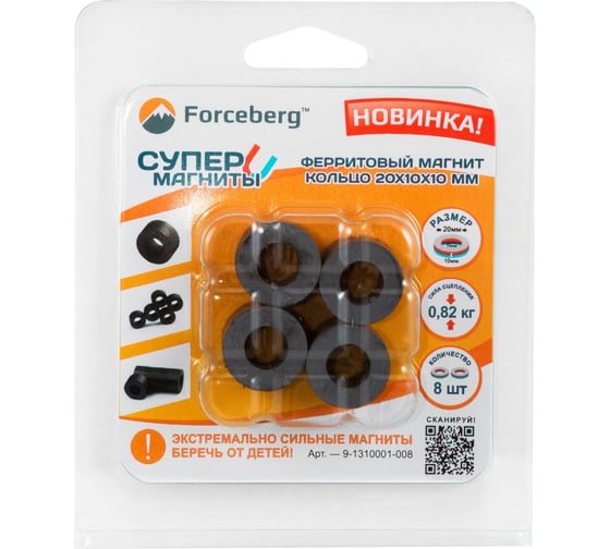 Ферритовый магнит-кольцо Forceberg 20x10x10 мм, 8 шт. 9-1310001-008