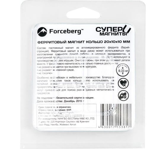 Ферритовый магнит-кольцо Forceberg 20x10x10 мм, 8 шт. 9-1310001-008