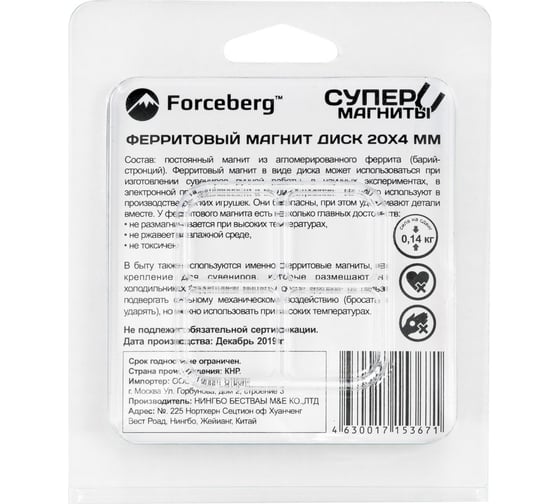 Ферритовый магнит-диск Forceberg 20x4 мм, 20 шт. 9-2412172-020