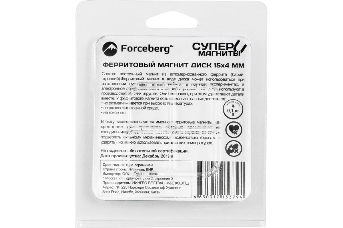 Ферритовый магнит-диск Forceberg 15x4 мм, 30 шт. 9-2412100-030