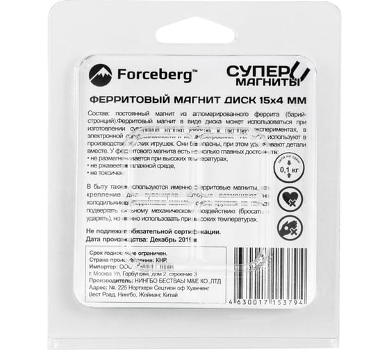 Ферритовый магнит-диск Forceberg 15x4 мм, 30 шт. 9-2412100-030