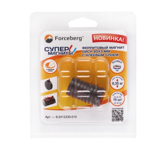 Ферритовый магнит-диск Forceberg 20x3 мм, с клеевым слоем, 10 шт. 9-2412330-010