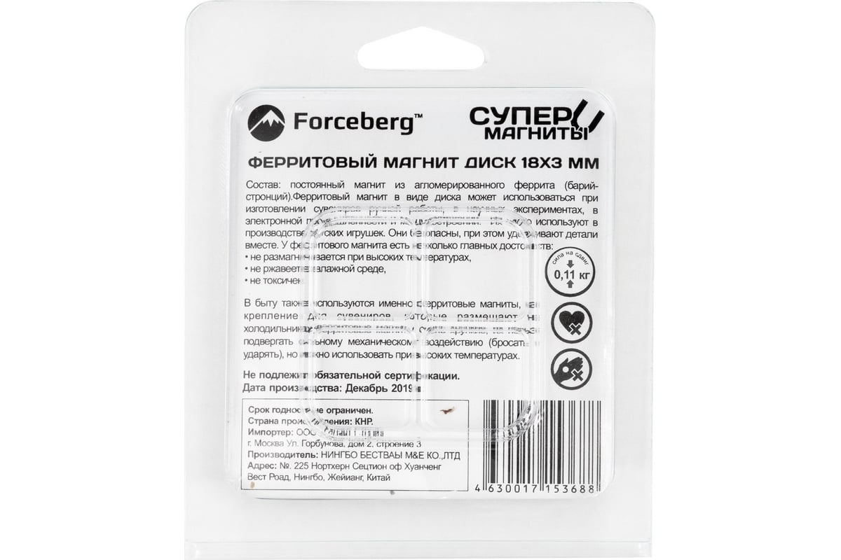 Ферритовый магнит-диск Forceberg 18x3 мм, 30 шт. 9-2412124-030 - выгодная  цена, отзывы, характеристики, фото - купить в Москве и РФ