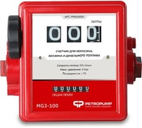 3-х разрядный механический счетчик для бензина и ДТ Petropump MG3-100 100 л/мин PP810005