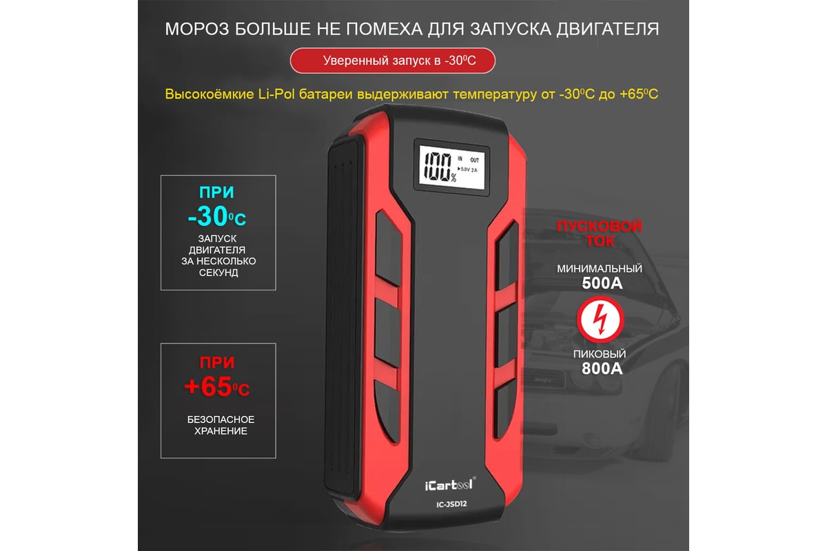 Пусковое устройство iCarTool 12 В, 12 000 мАч, 500/800 А IC-JSD12 -  выгодная цена, отзывы, характеристики, 1 видео, фото - купить в Москве и РФ