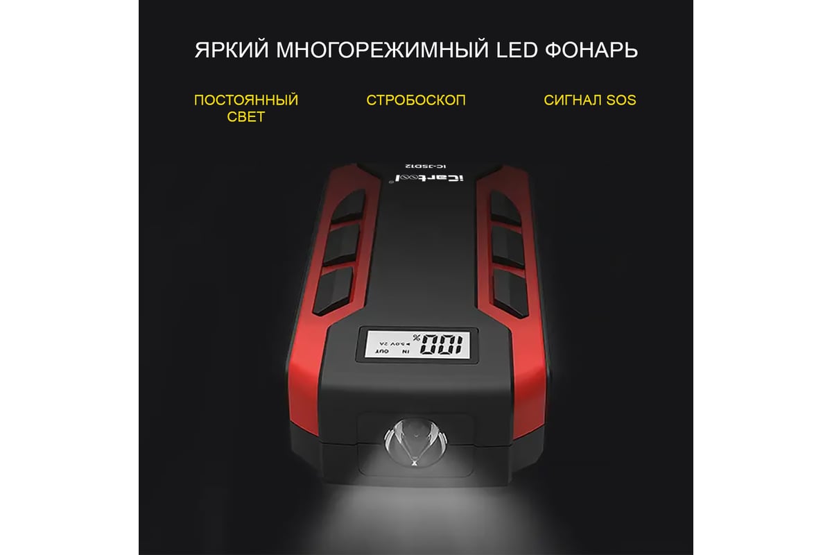 Пусковое устройство iCarTool 12 В, 12 000 мАч, 500/800 А IC-JSD12