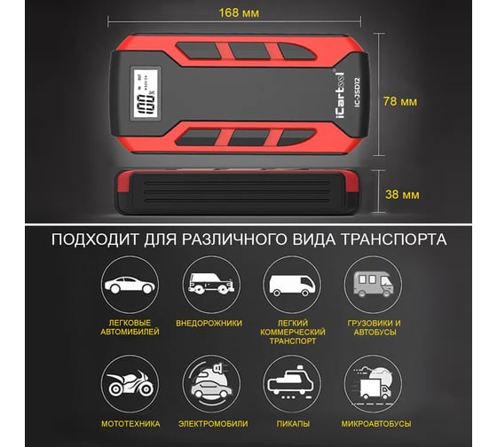 Пусковое устройство iCarTool 12 В, 12 000 мАч, 500/800 А IC-JSD12