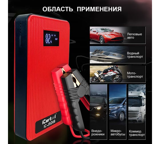 Пусковое устройство iCarTool 12 В, 8 000 мАч, 200/400 А IC-JSD08