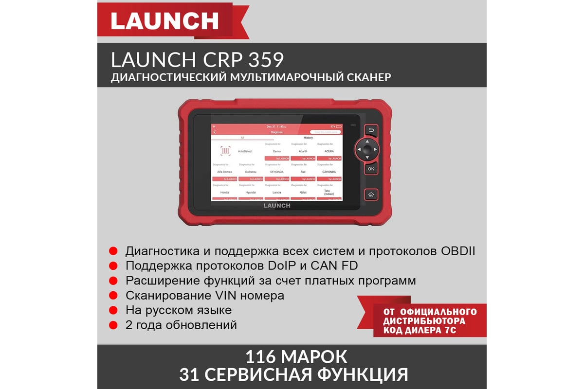 Диагностический мультимарочный сканер Launch CRP 359 LNC-122