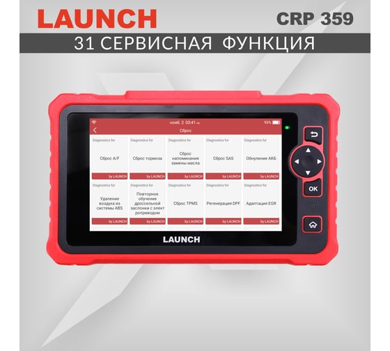 Диагностический мультимарочный сканер Launch CRP 359 LNC-122